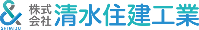 株式会社清水住建工業ロゴ